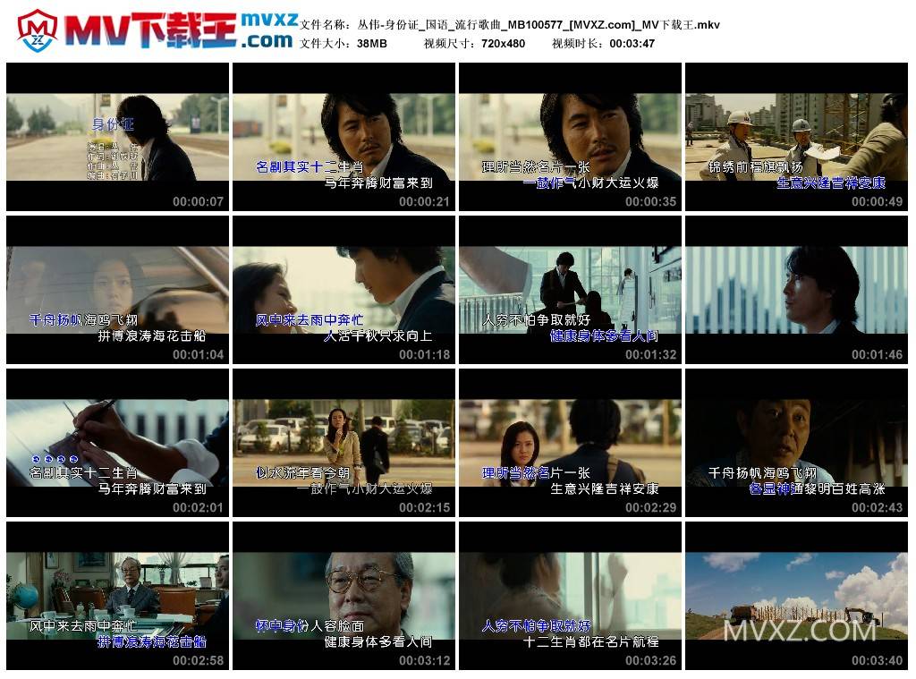 丛伟-身份证_国语_流行歌曲_MB100577